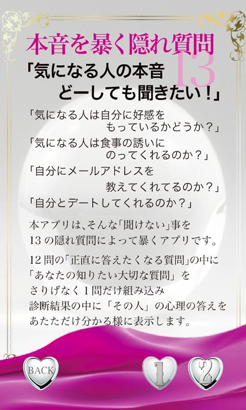 A合コン本音暴く質問13 Screen 2