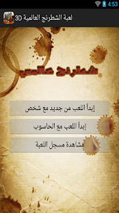 Free لعبة الشطرنج العالمية 3D APK