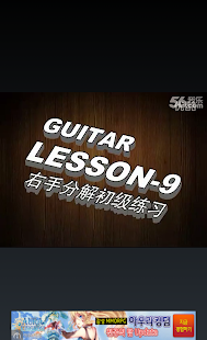 Download 吉他自学视频教程 - 爱酷酷@IKOCOS APK
