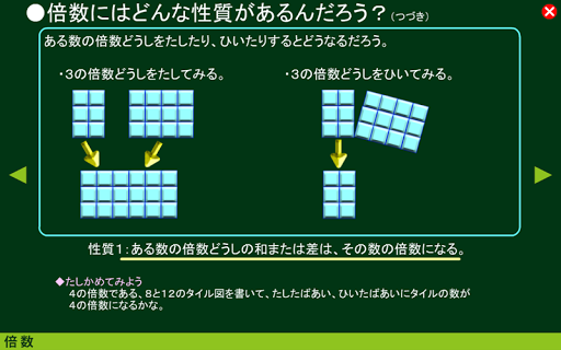 【免費教育App】算数すすむくん２　【整数の性質】-APP點子