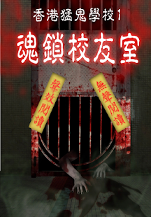 How to install 魂鎖校友室下集 1.1 mod apk for bluestacks