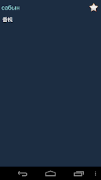 Kazakh Cantonese Dictionary poster 2