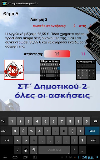 【免費教育App】ΣΤ΄ Δημοτικού Μαθηματικά 1-APP點子