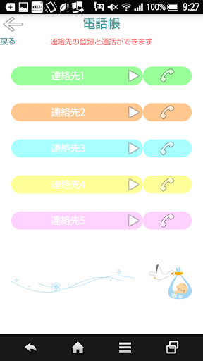 【免費醫療App】陣痛ウォッチ-APP點子