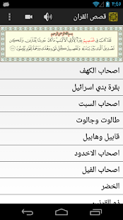 How to install قصص القران الكريم 2.0 unlimited apk for laptop