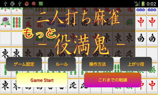 More Yakuman Mahjong - two out