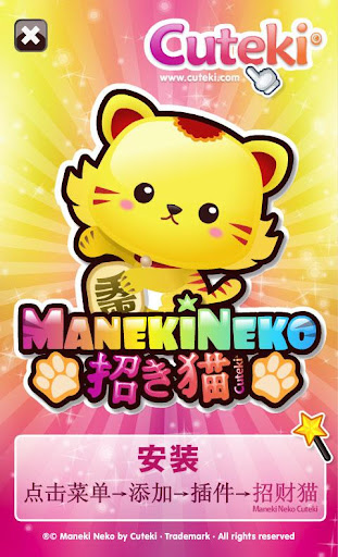 招财猫 可愛 Maneki Neko Cuteki