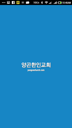 양곤한인교회