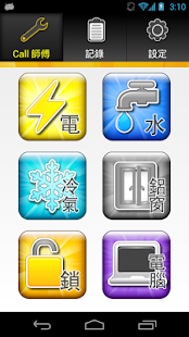 師傅GO Screenshots 0