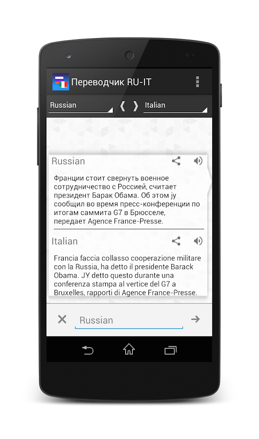 Русско-итальянский переводчик скачать бесплатно