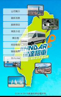 Free 建達租車-機場接送-台灣自由行-旅遊顧問 APK for Android