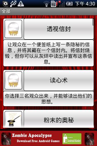 【免費生活App】魔术指南-APP點子