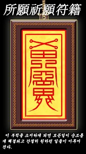 How to download 소원기원부적 1.0 unlimited apk for android