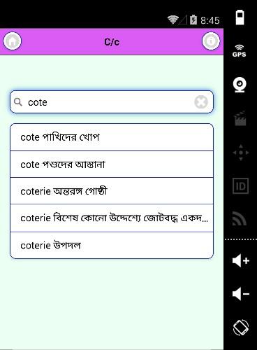 【免費教育App】বাংলা ডিকশনারি English/Bangla-APP點子