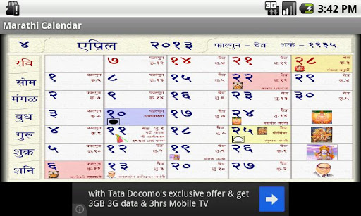 免費下載生活APP|Hindu Calendar Marathi app開箱文|APP開箱王