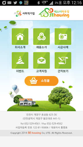 【免費商業App】에스이하우징(SEhousing) 견적시스템-APP點子