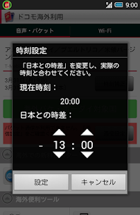 ドコモ海外利用 Screenshots 5