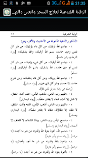 Download الرقية الشرعية من القرآن APK