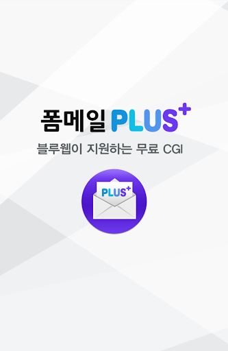 블루CGI 폼메일PLUS