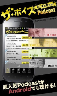 ザ・ボイスそこまで言うか！Podcastラジオでニュース政治