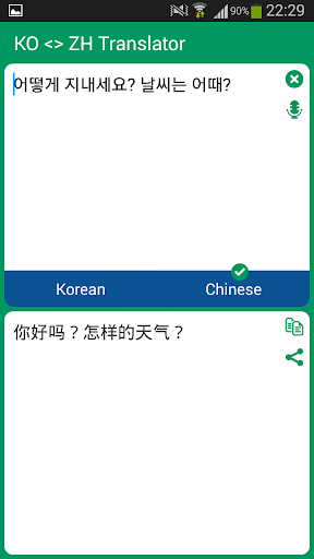 Korean Chinese Translator