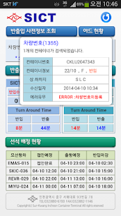 Free Download SICT 모바일 정보서비스 APK for Android