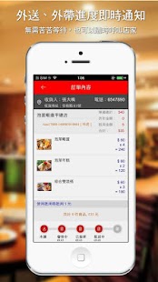 【免費購物App】任我點 外送外帶訂位系統-APP點子