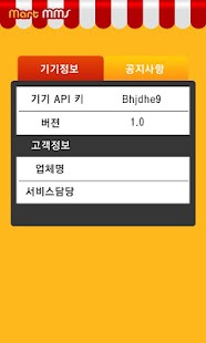 How to download 마트문자 - 사진문자(MMS) 클라이언트 1.0 unlimited apk for pc