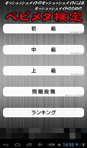 【免費娛樂App】ベビメタ検定-APP點子