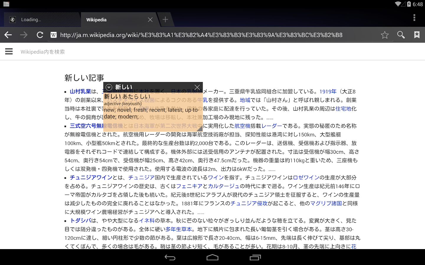   Popup Japanese Dictionary – Capture d'écran 