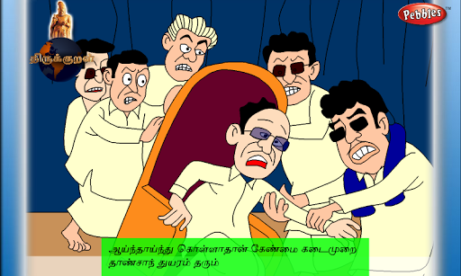 THIRUKKURAL VOL 2