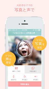 Free Download 赤ちゃんとママが一緒に自撮りできるカメラアプリ「フォトベビ」 APK for Android