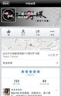 二姐的手路菜 Screenshots 3