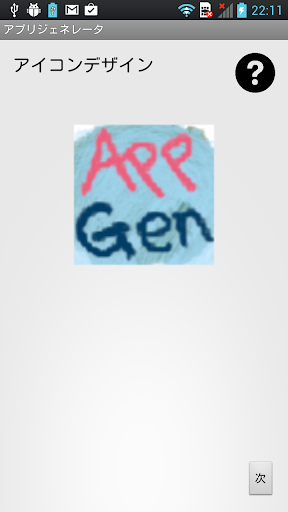 mAppGen mobile App Generator