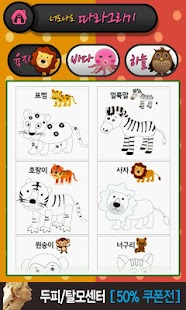 How to download 너도나도 따라그리기(동물편)-유익한 학습 앱 2.4 mod apk for pc