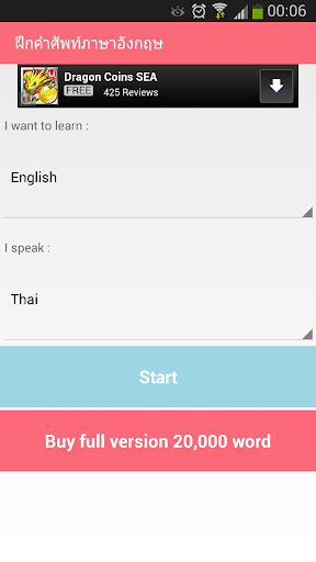 【免費教育App】ฝึกคำศัพท์ภาษาอังกฤษ-APP點子