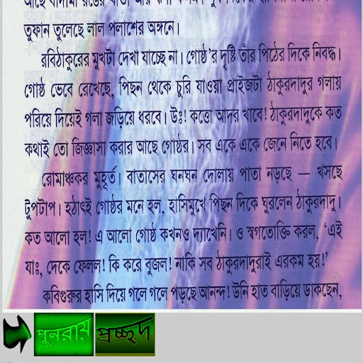 【免費書籍App】Story Collection 4 - Bengali-APP點子