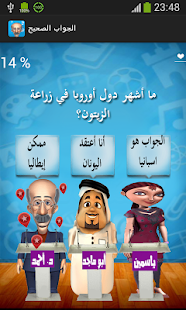 الجواب الصحيح Screenshots 2