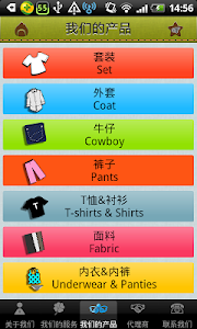 中国服装交易平台 screenshot 4