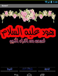 Story Hood peace be upon him poster 1