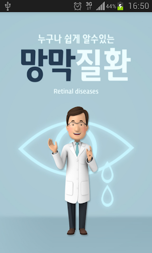 망막질환