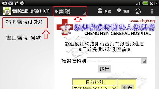 Free Download 看診進度+掛號(進階版) APK