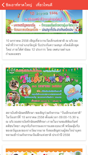 【免費生活App】ชิลเอาท์หาดใหญ่-APP點子