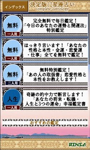 決定版12星座占い：「あなたの将来・転機・人生と3つの運命」 Screen 2