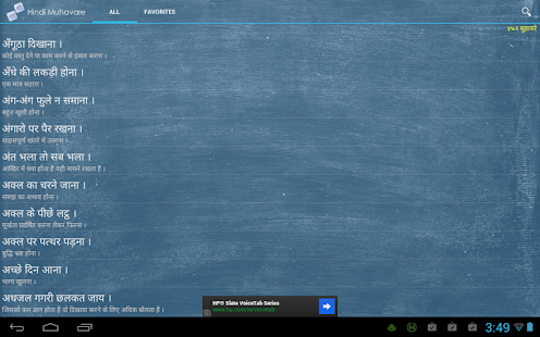 【免費教育App】Hindi Muhavare (हिंदी मुहावरे)-APP點子