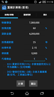 How to install 置業計算機 (香港) 1.1 apk for pc