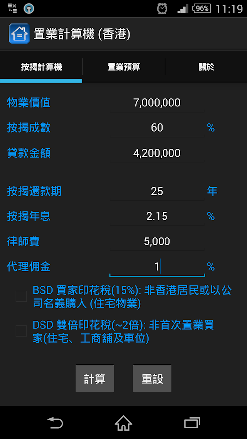 Android application 置業計算機 (香港) screenshort