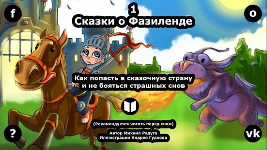 How to mod Сказки о Фазиленде - 1 patch 1.0.1 apk for android