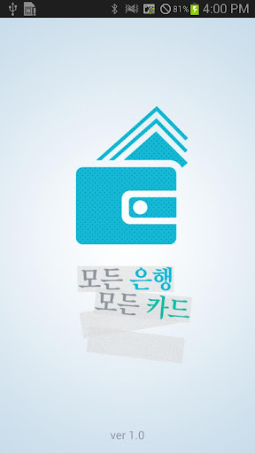 모든은행 모든카드-한국의 은행 카드 증권앱을 한눈에