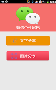 Download 微信个性尾巴 APK for Android